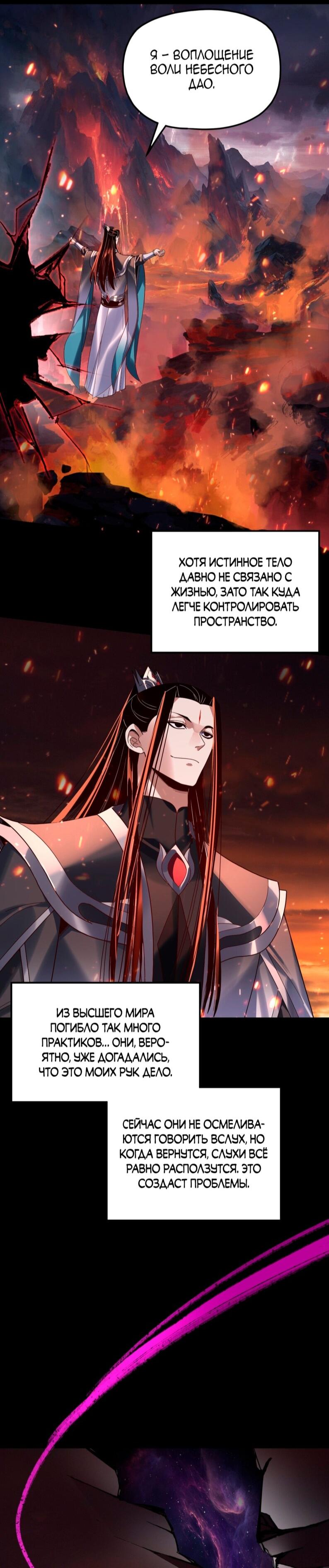 Манга Моя судьба злодея - Глава 302 Страница 29