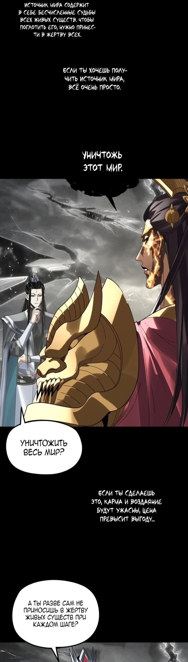 Манга Моя судьба злодея - Глава 302 Страница 25