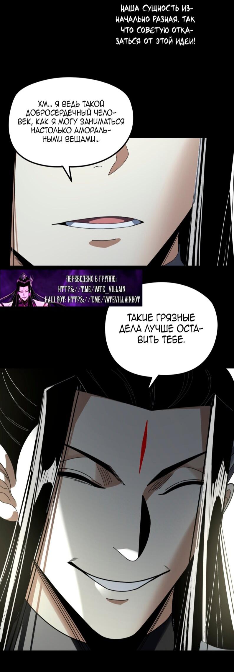 Манга Моя судьба злодея - Глава 302 Страница 27