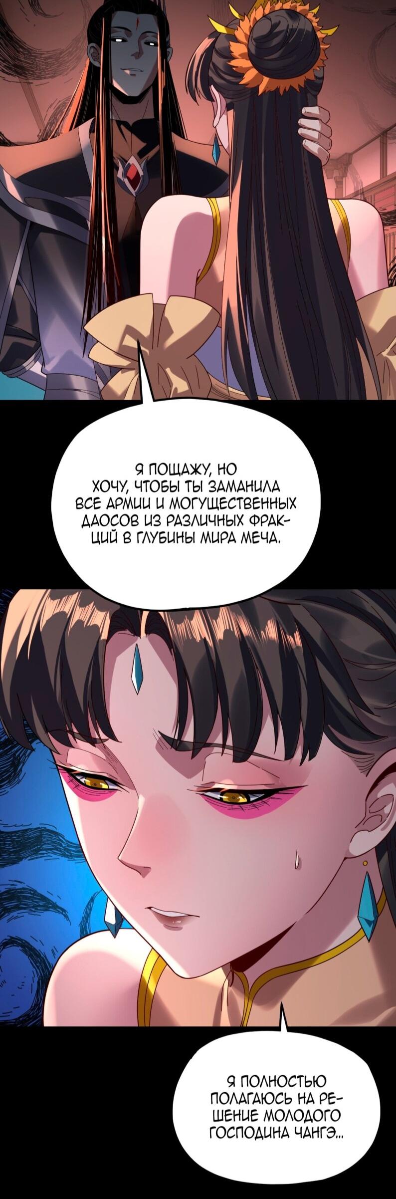 Манга Моя судьба злодея - Глава 302 Страница 39