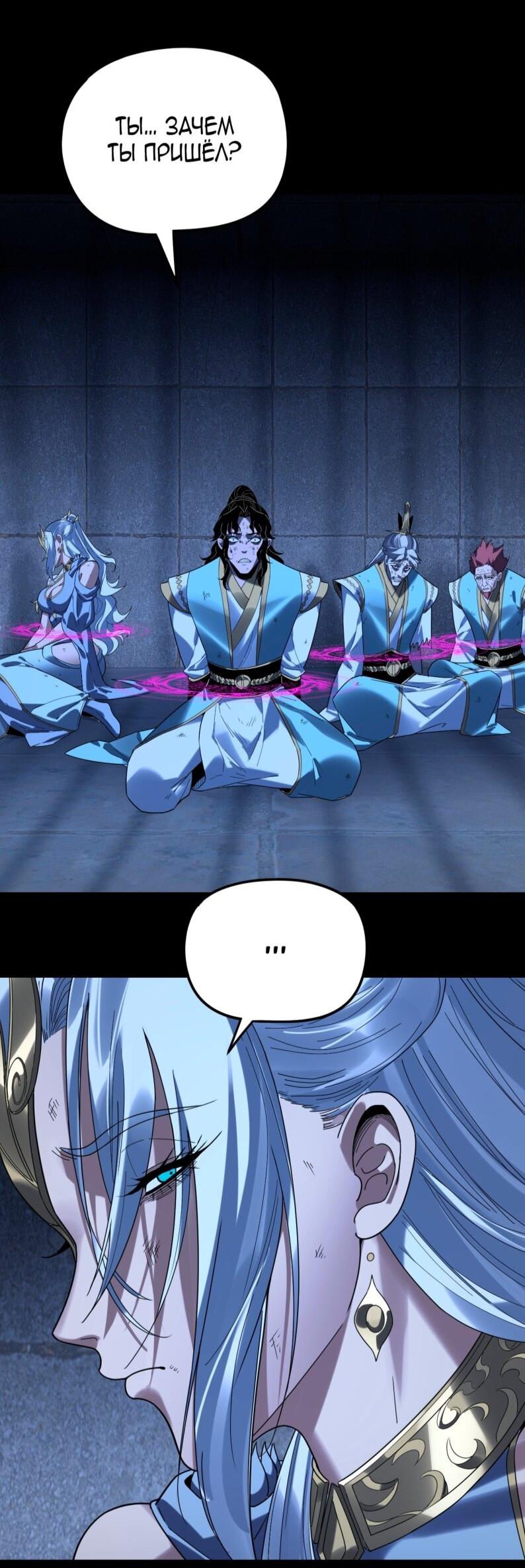 Манга Моя судьба злодея - Глава 302 Страница 43