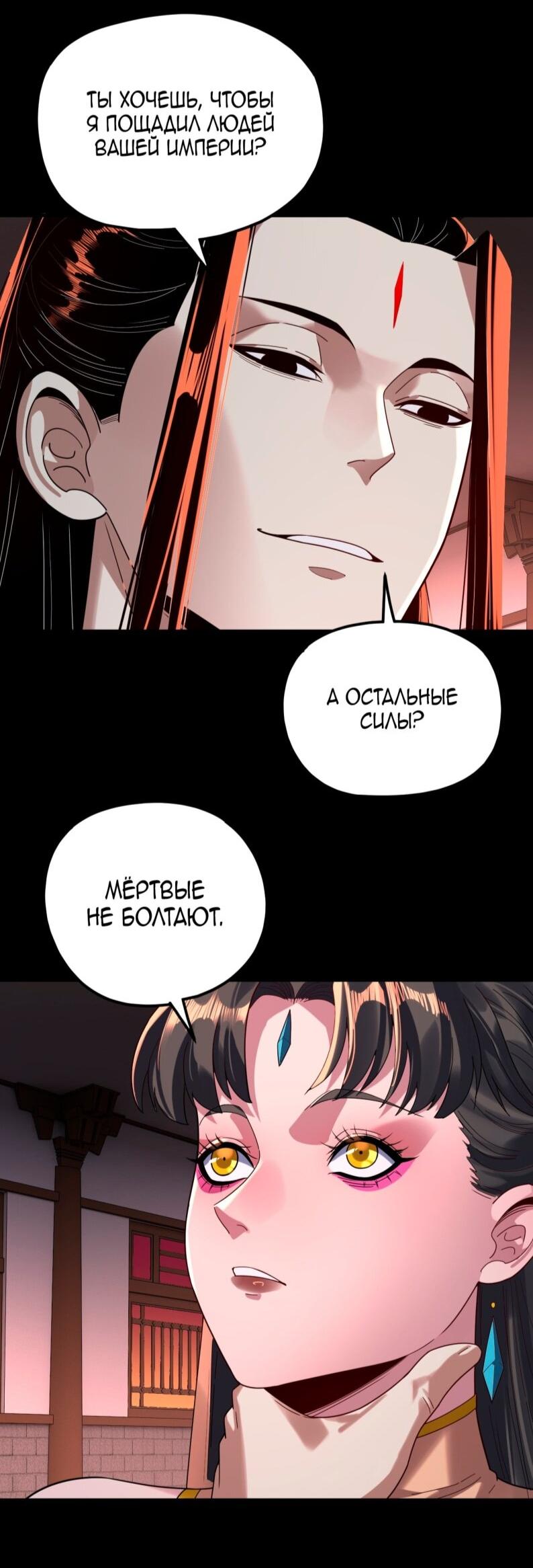 Манга Моя судьба злодея - Глава 302 Страница 37