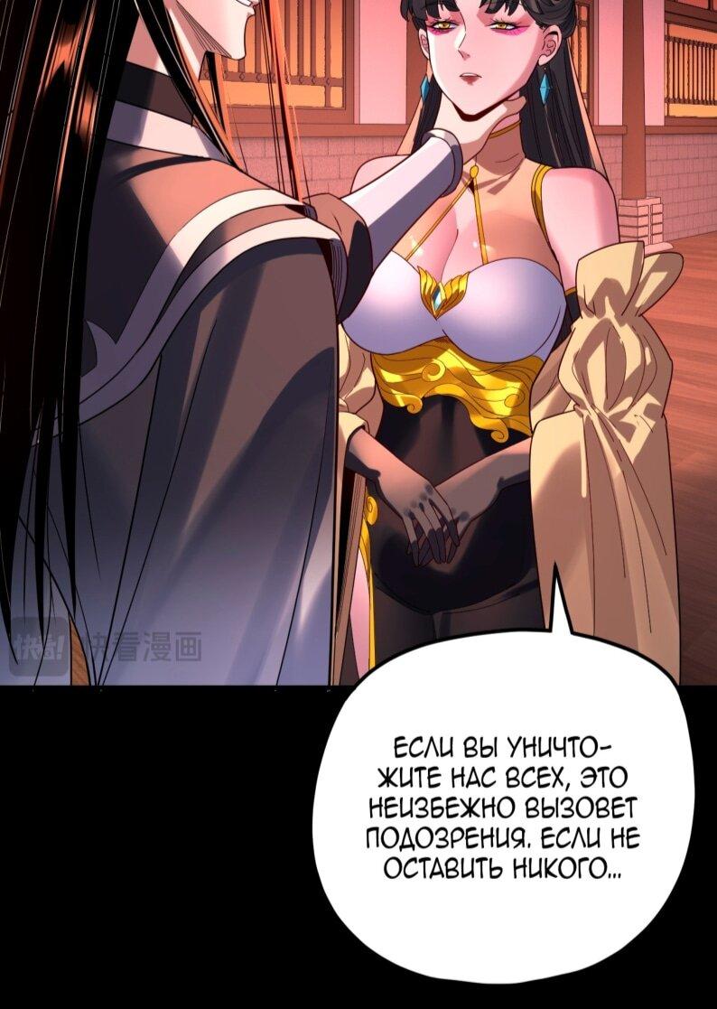 Манга Моя судьба злодея - Глава 302 Страница 36