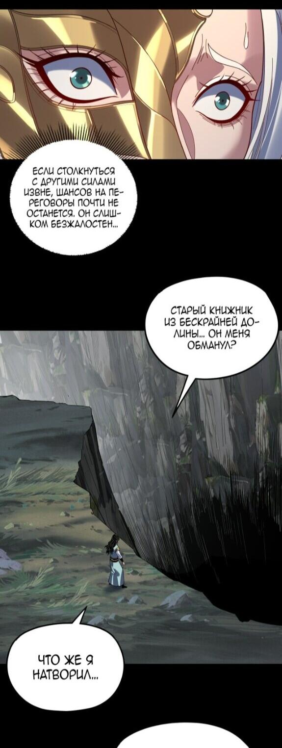 Манга Моя судьба злодея - Глава 301 Страница 11