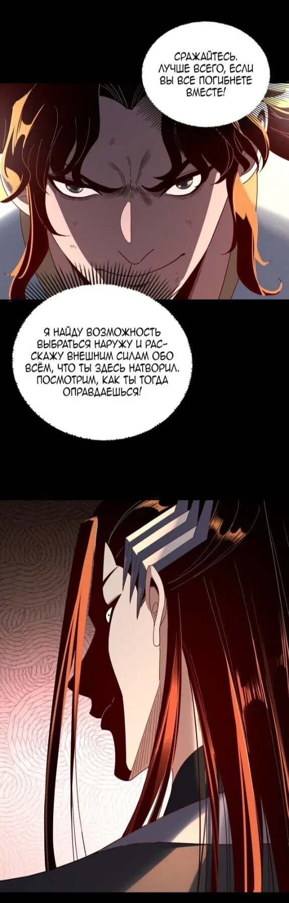 Манга Моя судьба злодея - Глава 301 Страница 18