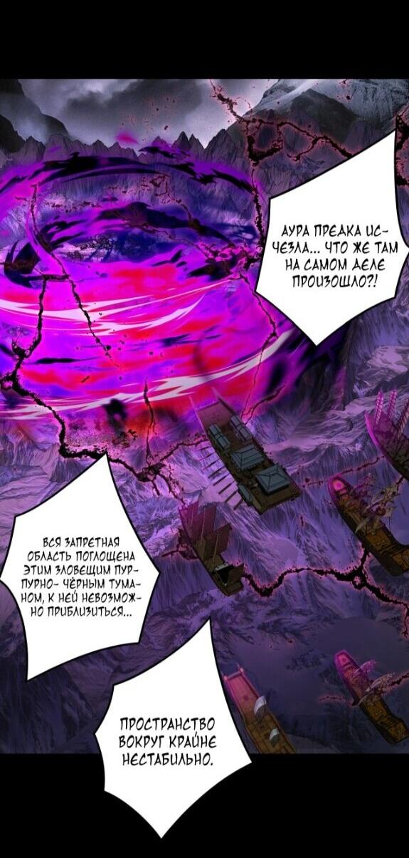 Манга Моя судьба злодея - Глава 301 Страница 30