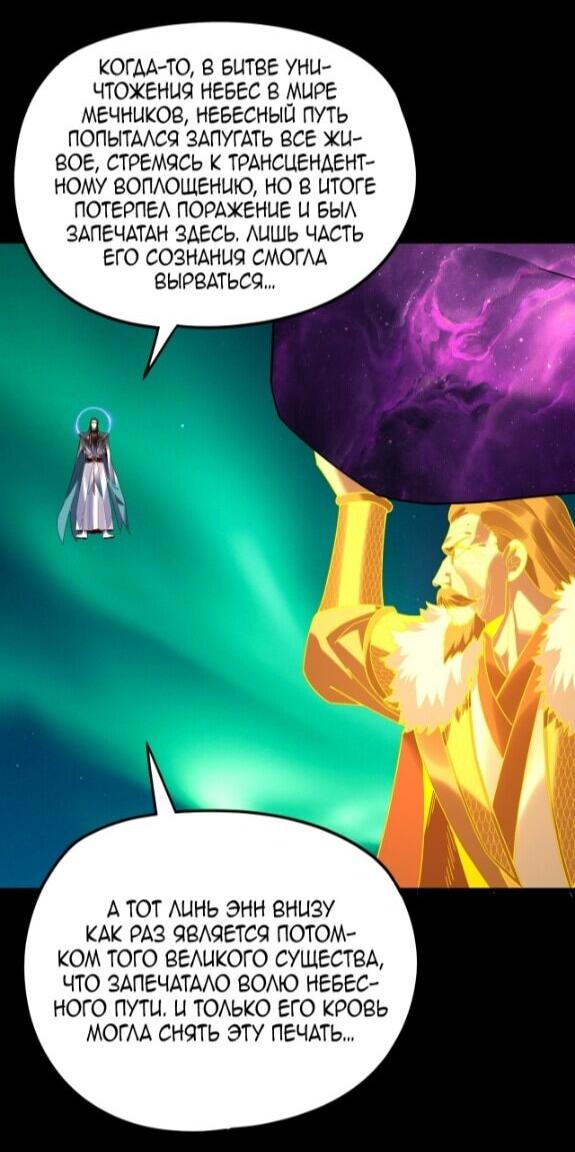 Манга Моя судьба злодея - Глава 301 Страница 8