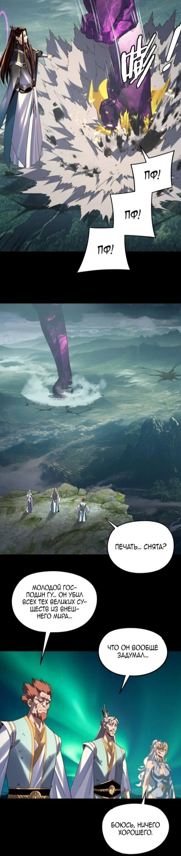 Манга Моя судьба злодея - Глава 301 Страница 10