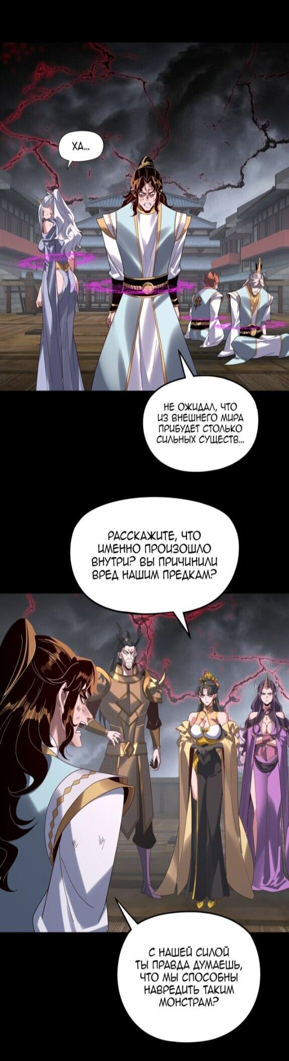 Манга Моя судьба злодея - Глава 301 Страница 33