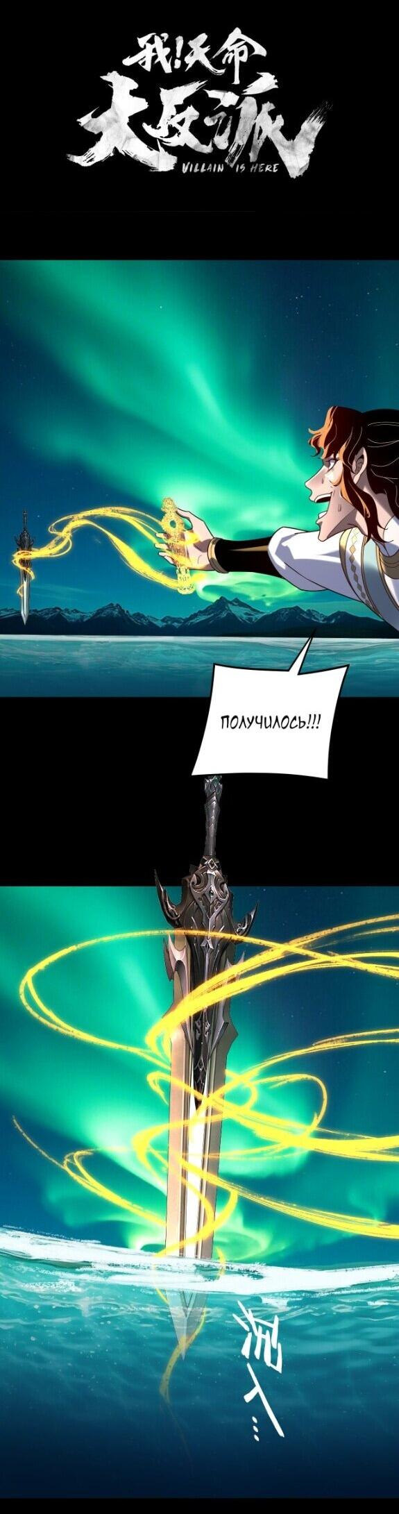 Манга Моя судьба злодея - Глава 301 Страница 2