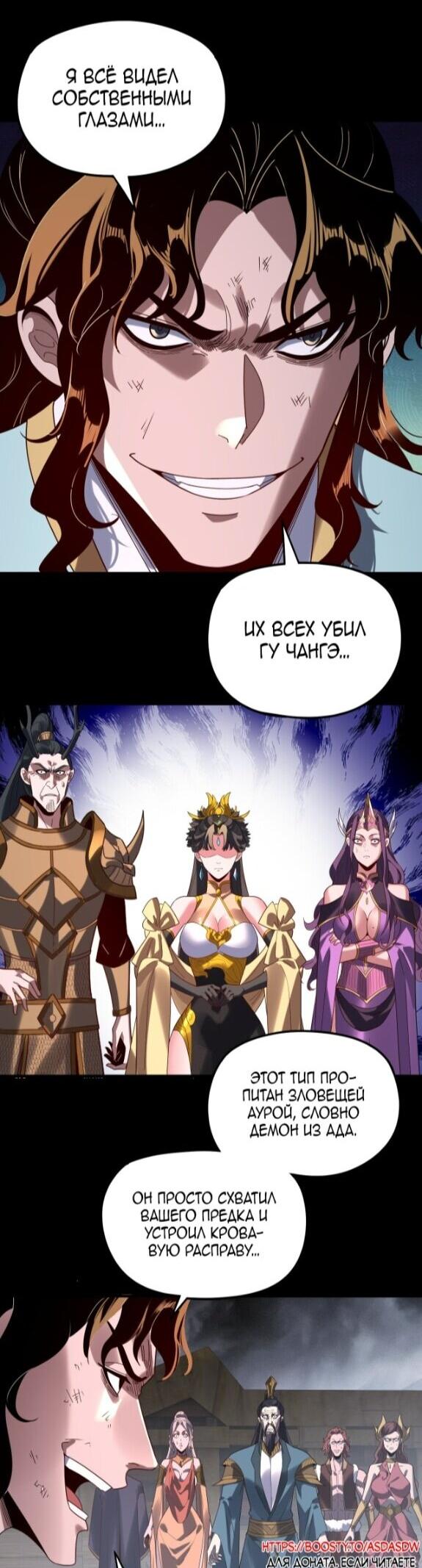 Манга Моя судьба злодея - Глава 301 Страница 34