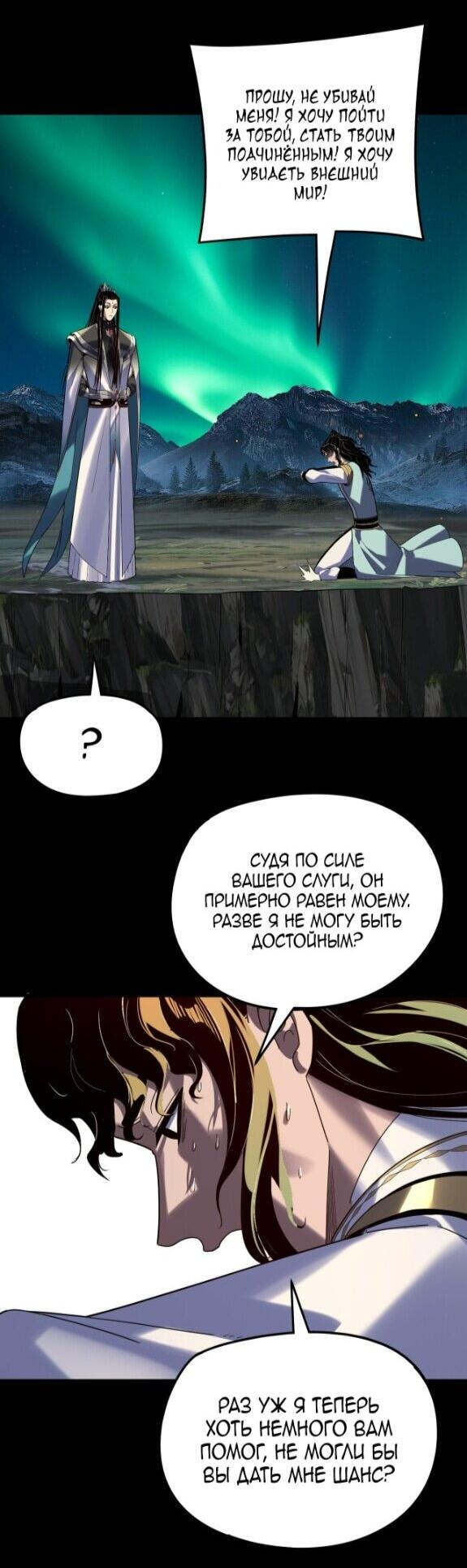 Манга Моя судьба злодея - Глава 301 Страница 15