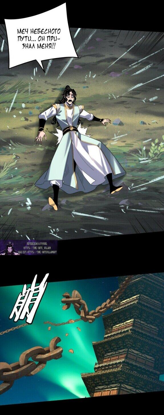 Манга Моя судьба злодея - Глава 301 Страница 5