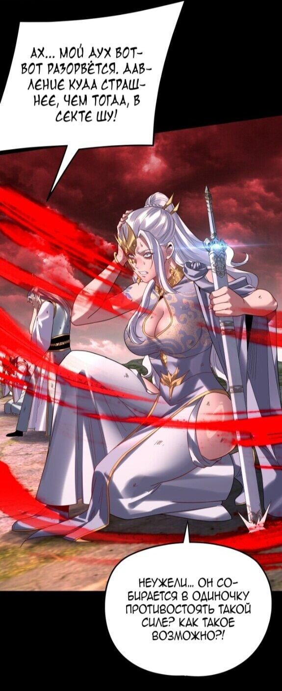 Манга Моя судьба злодея - Глава 301 Страница 20