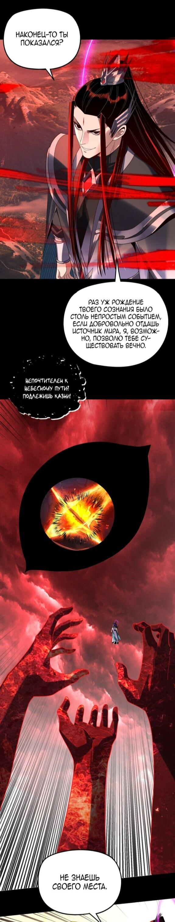 Манга Моя судьба злодея - Глава 301 Страница 21