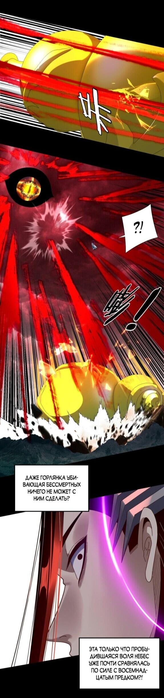 Манга Моя судьба злодея - Глава 301 Страница 24