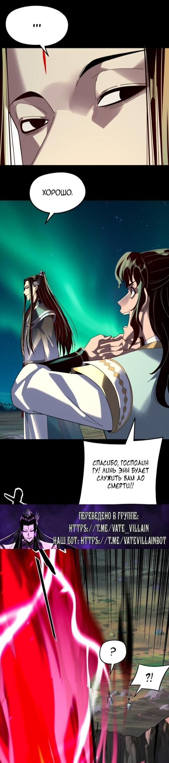 Манга Моя судьба злодея - Глава 301 Страница 16