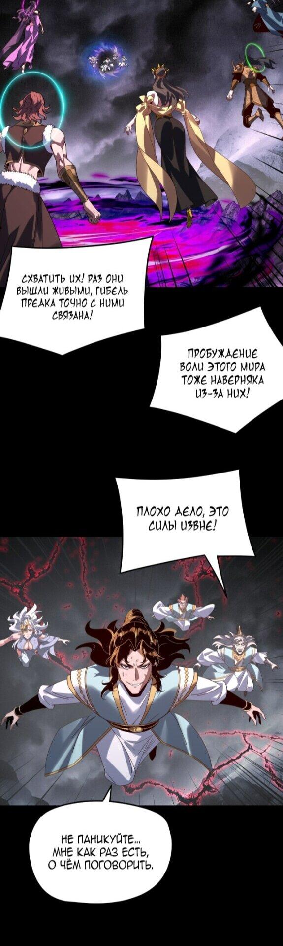 Манга Моя судьба злодея - Глава 301 Страница 32