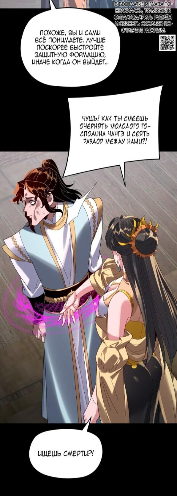 Манга Моя судьба злодея - Глава 301 Страница 35