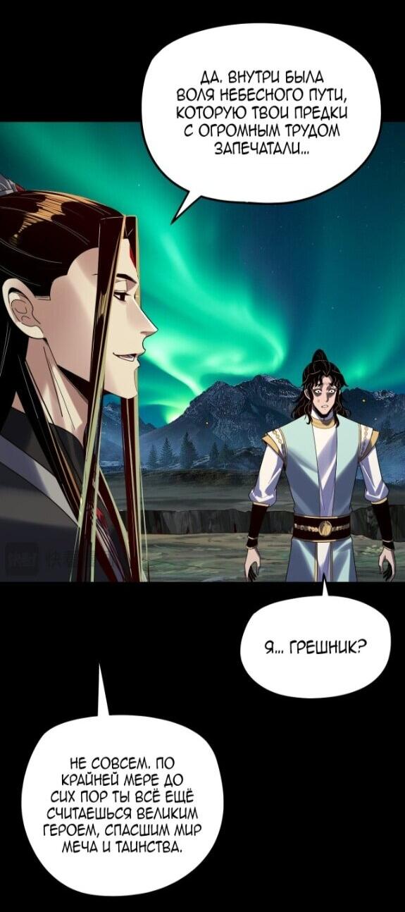 Манга Моя судьба злодея - Глава 301 Страница 13