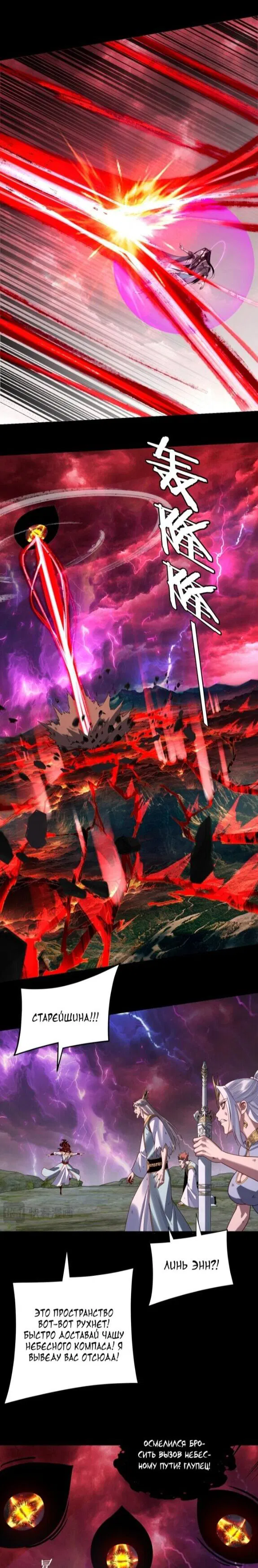 Манга Моя судьба злодея - Глава 301 Страница 25