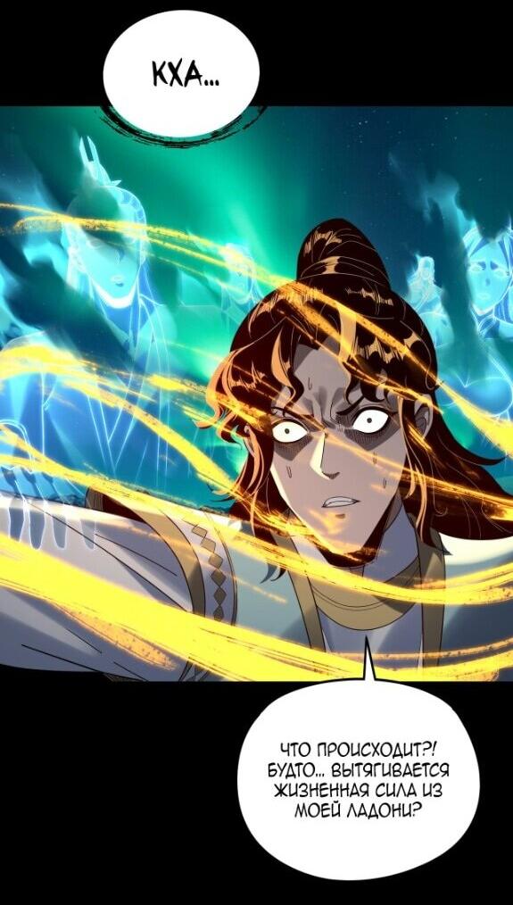 Манга Моя судьба злодея - Глава 301 Страница 3