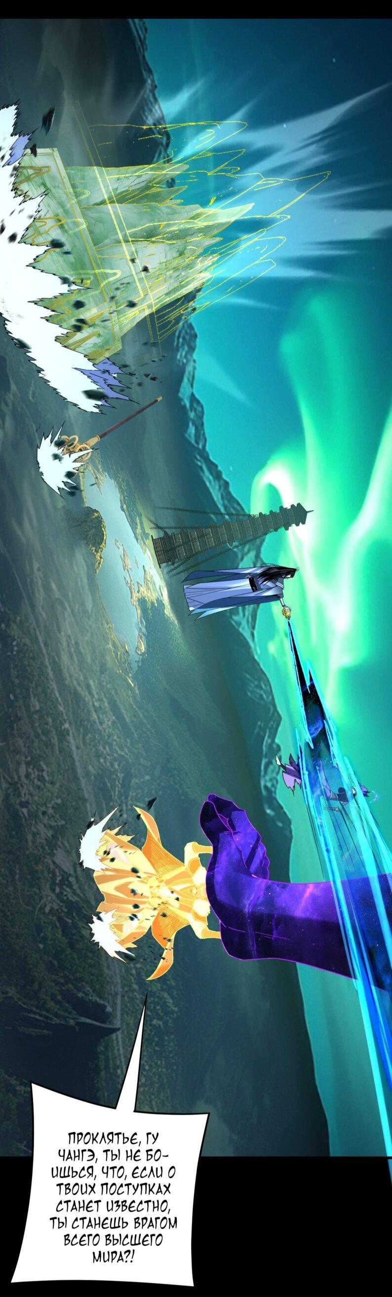 Манга Моя судьба злодея - Глава 300 Страница 42