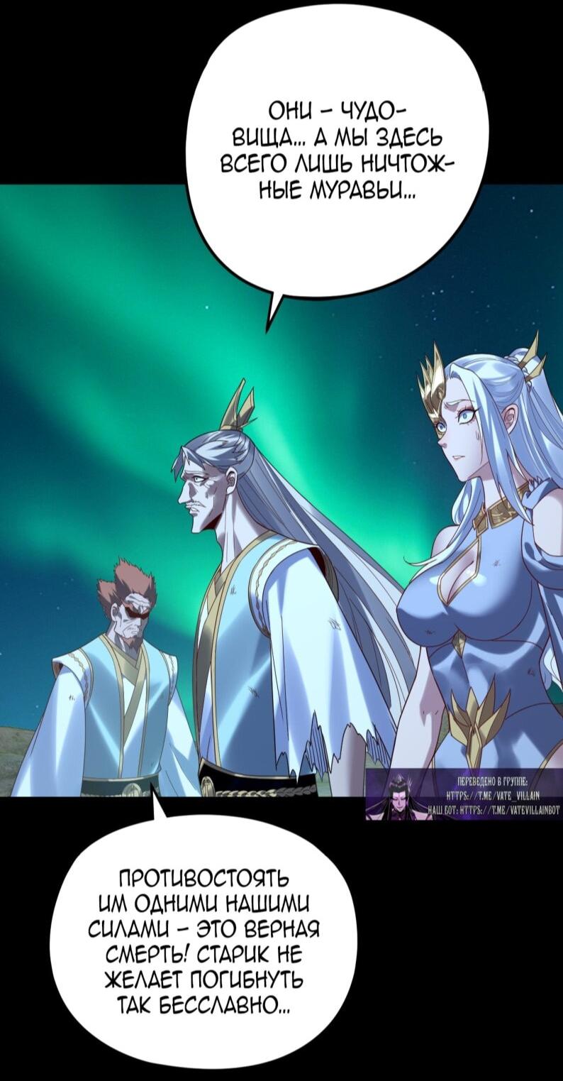 Манга Моя судьба злодея - Глава 300 Страница 24