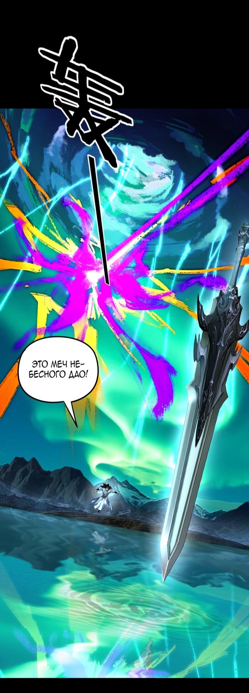 Манга Моя судьба злодея - Глава 300 Страница 38