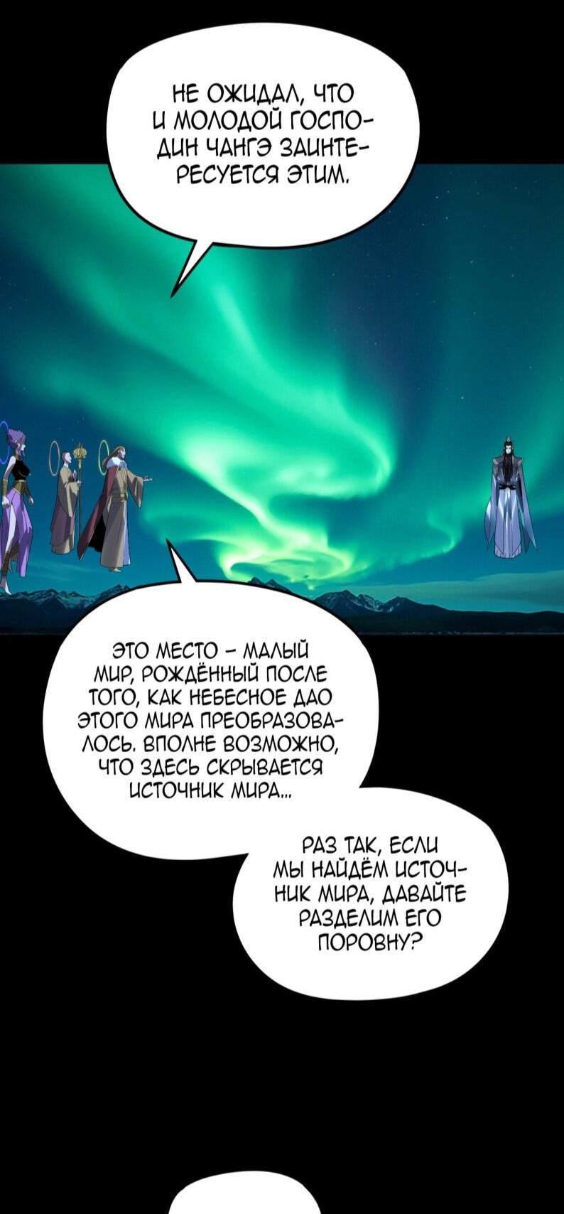 Манга Моя судьба злодея - Глава 300 Страница 36