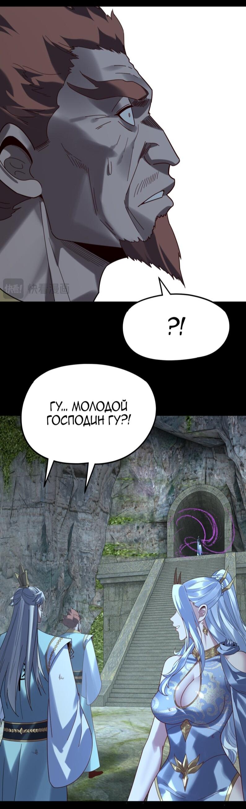 Манга Моя судьба злодея - Глава 300 Страница 25