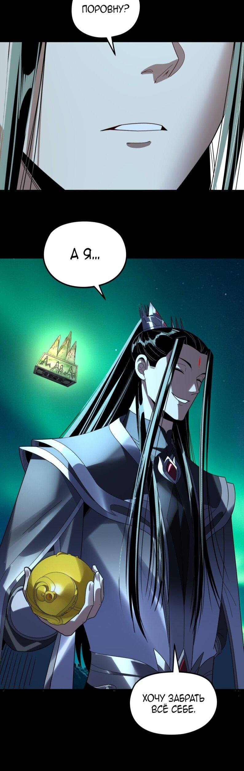 Манга Моя судьба злодея - Глава 300 Страница 37