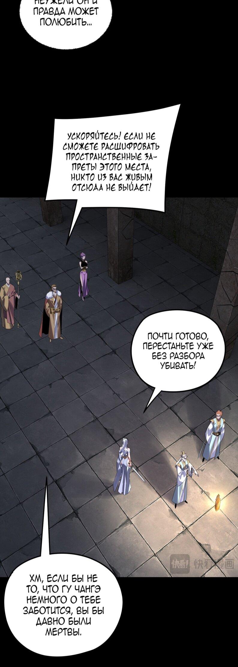 Манга Моя судьба злодея - Глава 300 Страница 7