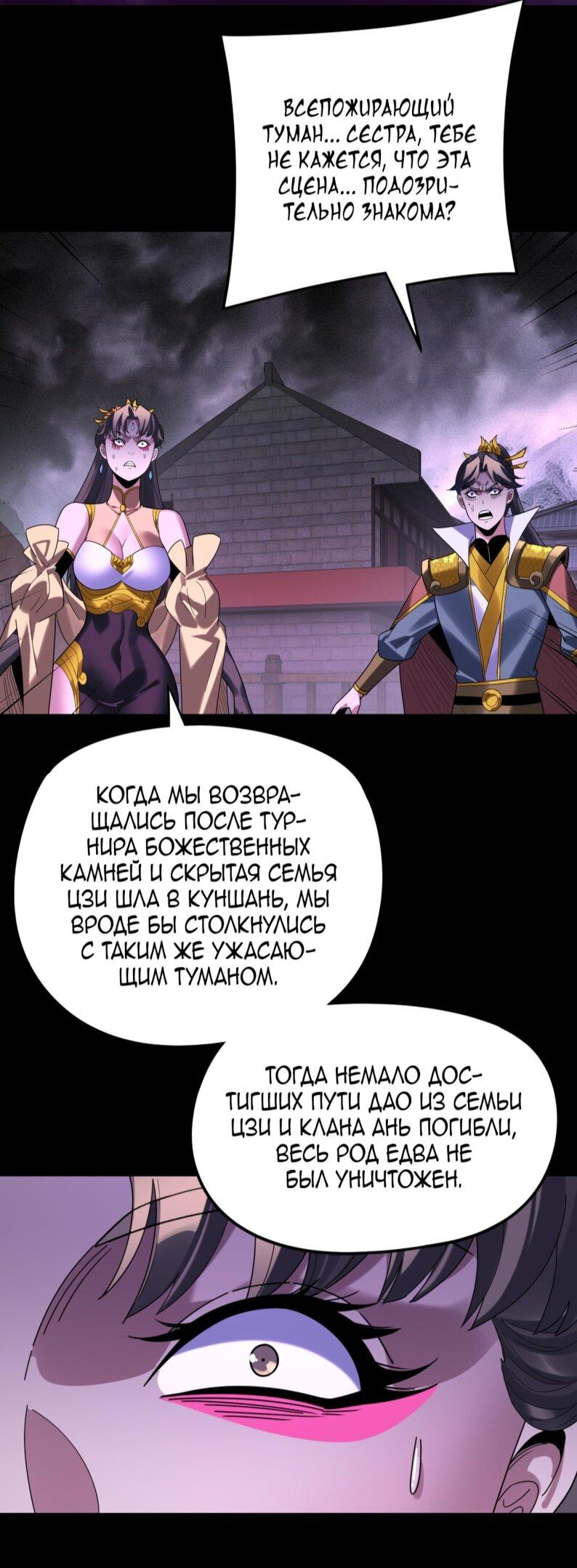 Манга Моя судьба злодея - Глава 300 Страница 15