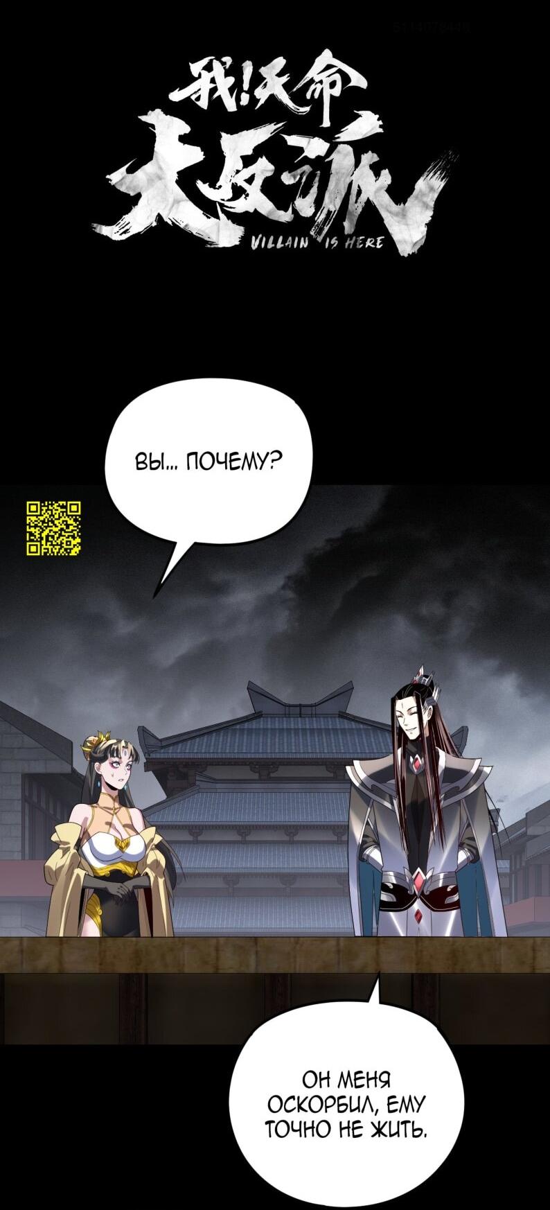 Манга Моя судьба злодея - Глава 300 Страница 2
