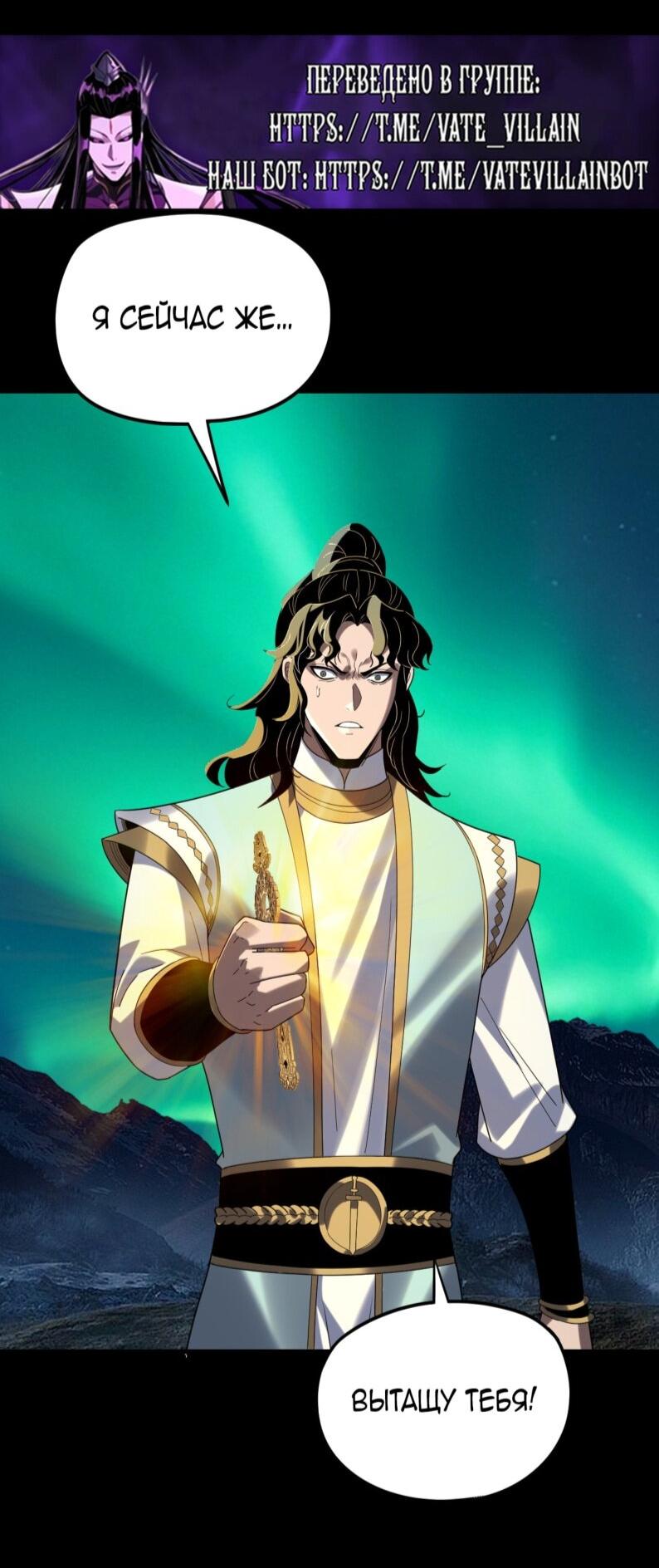 Манга Моя судьба злодея - Глава 300 Страница 39