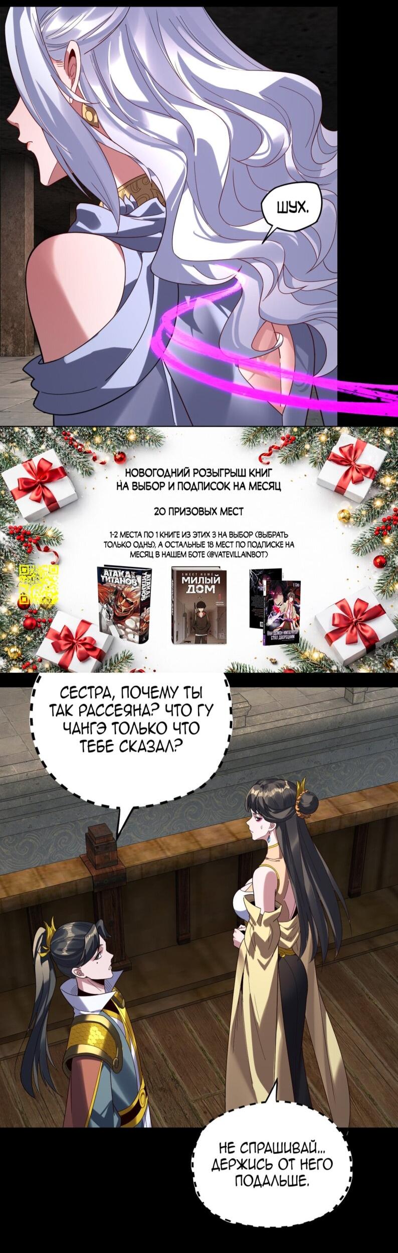 Манга Моя судьба злодея - Глава 300 Страница 9