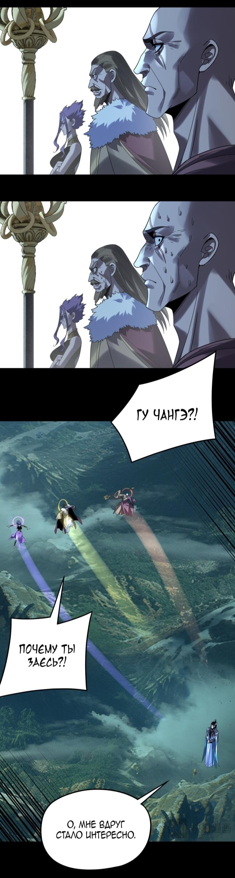 Манга Моя судьба злодея - Глава 300 Страница 34