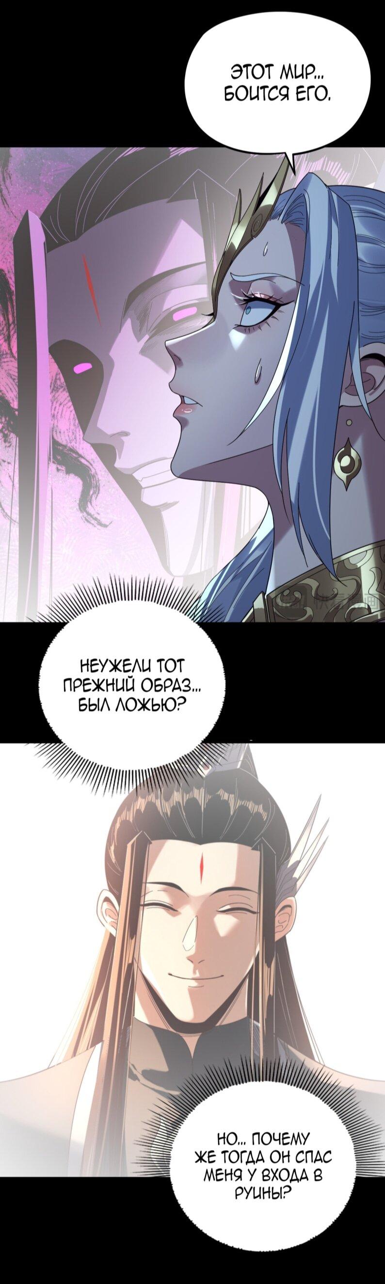 Манга Моя судьба злодея - Глава 300 Страница 30