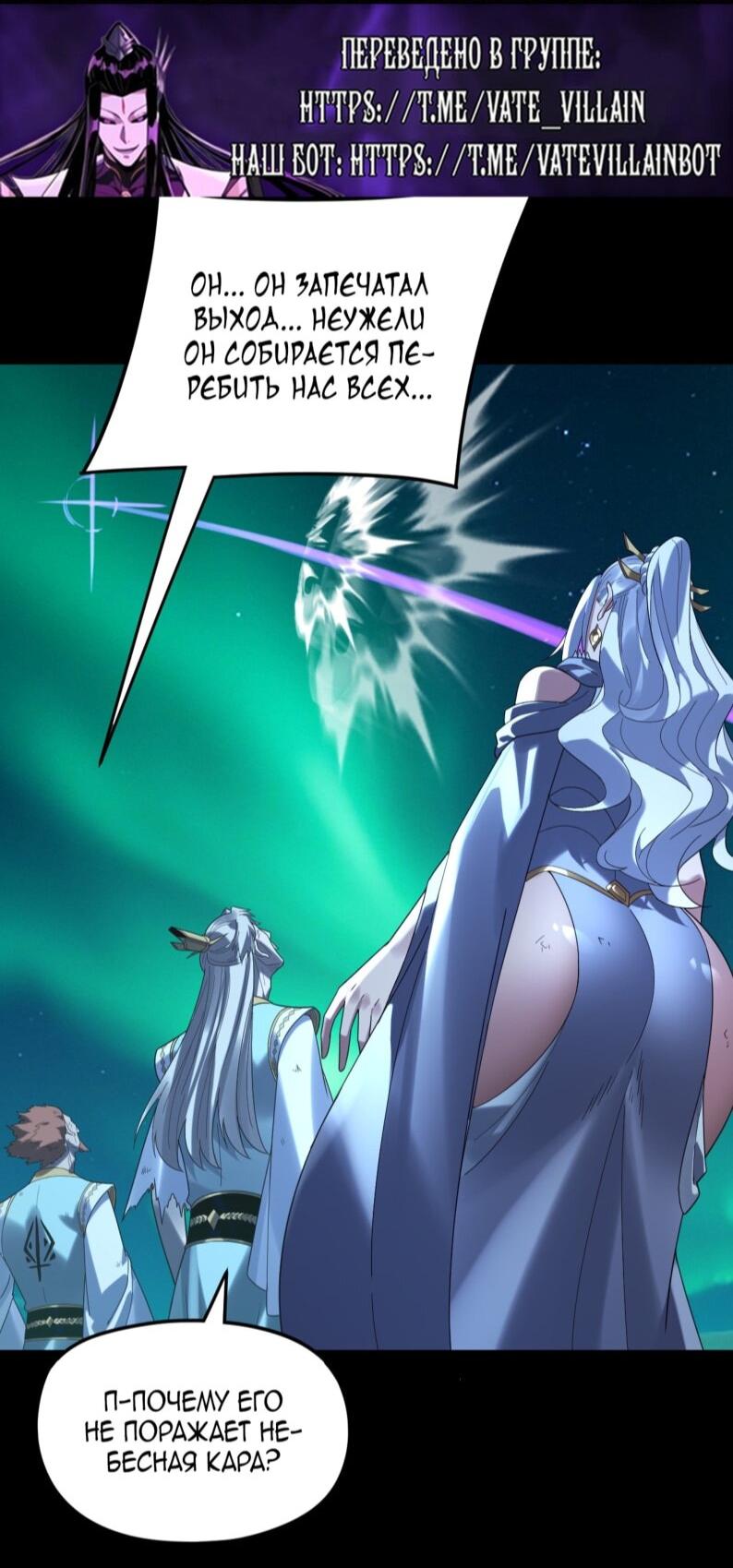 Манга Моя судьба злодея - Глава 300 Страница 29