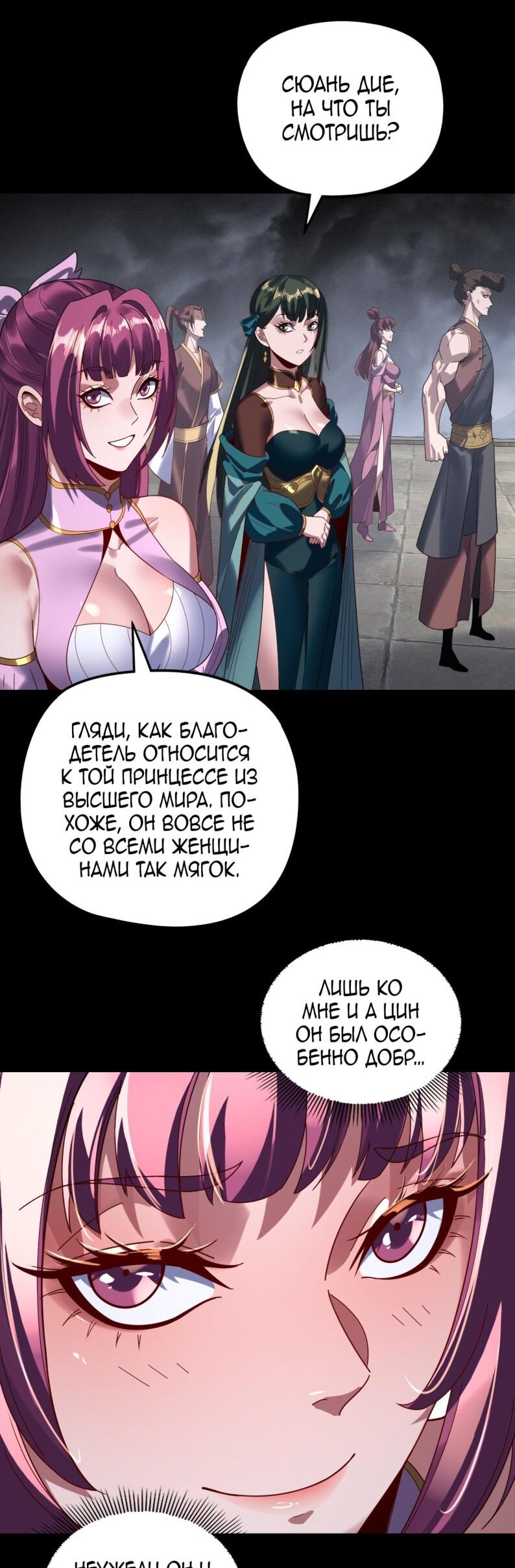 Манга Моя судьба злодея - Глава 300 Страница 6