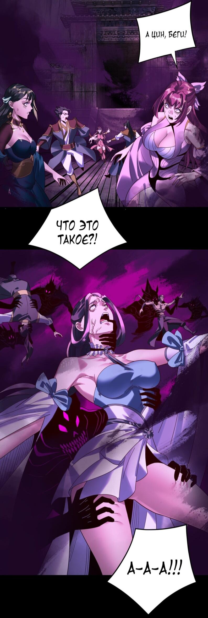 Манга Моя судьба злодея - Глава 300 Страница 13