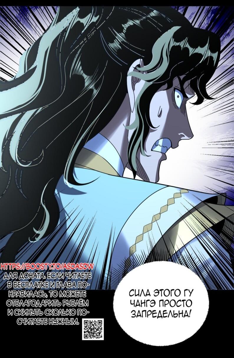 Манга Моя судьба злодея - Глава 300 Страница 44