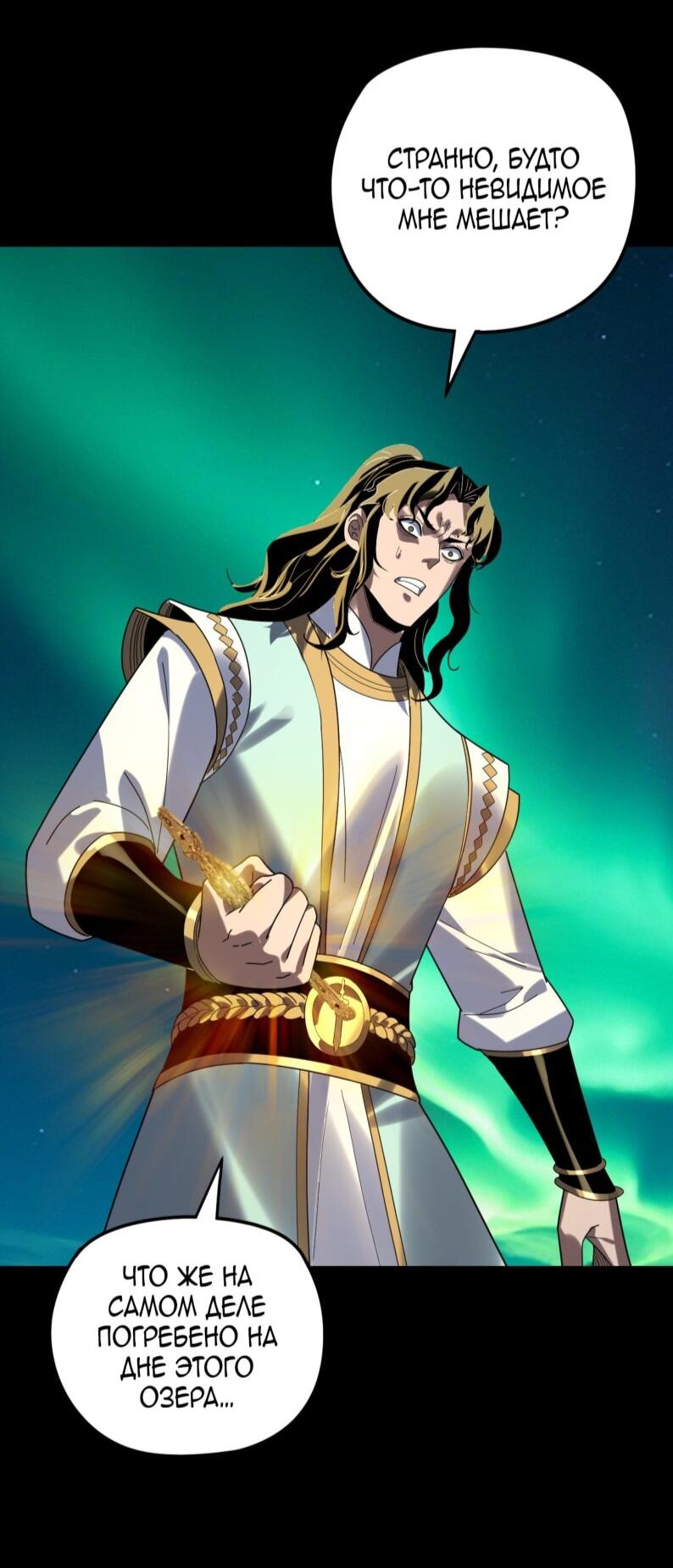 Манга Моя судьба злодея - Глава 300 Страница 41