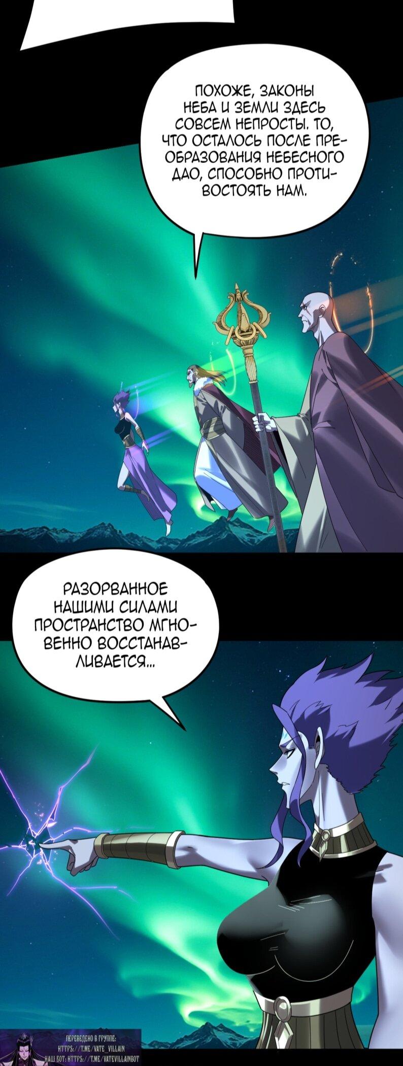 Манга Моя судьба злодея - Глава 300 Страница 32