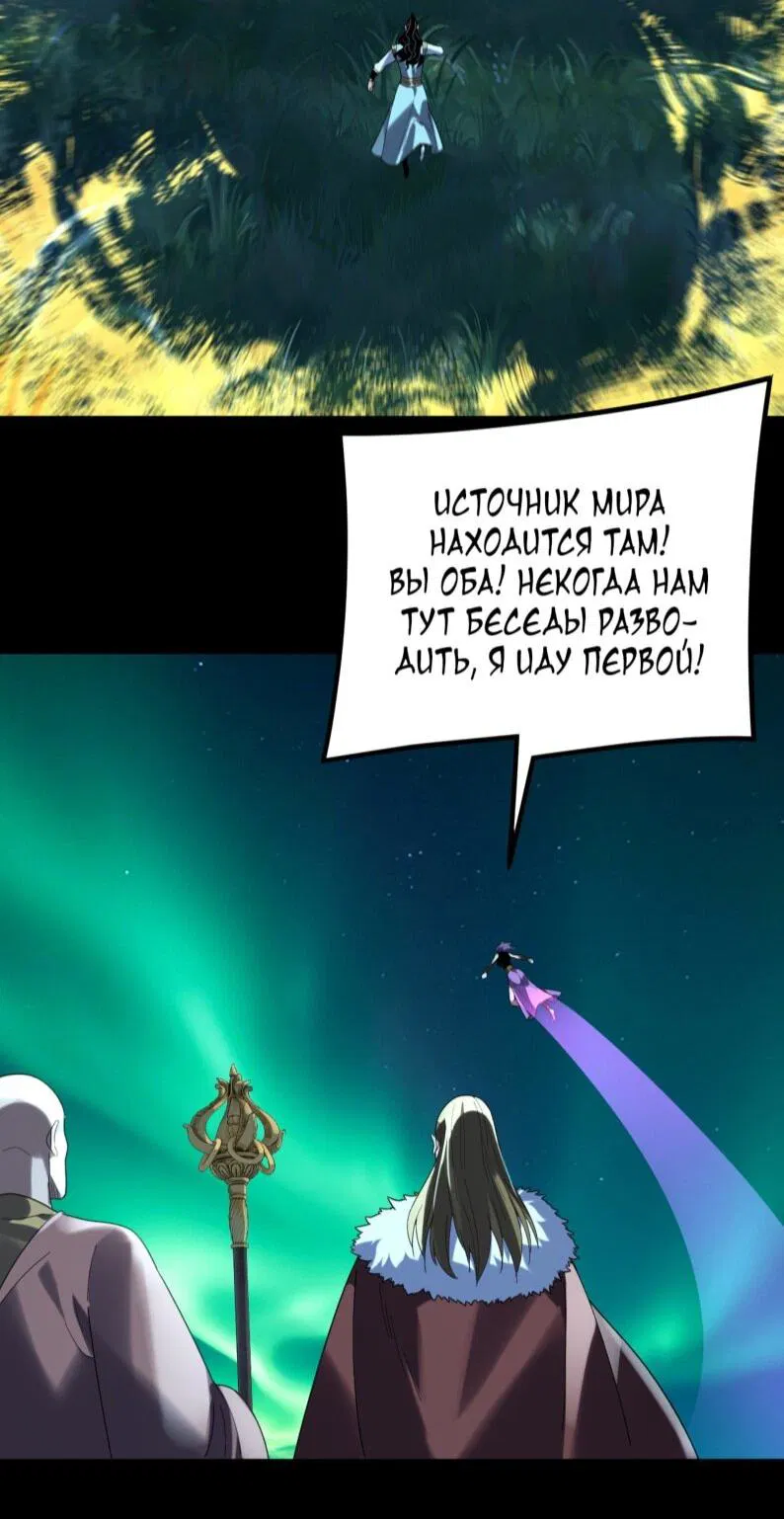 Манга Моя судьба злодея - Глава 300 Страница 20