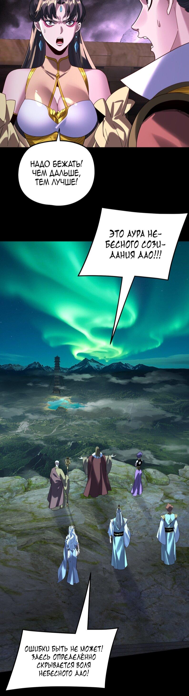 Манга Моя судьба злодея - Глава 300 Страница 17