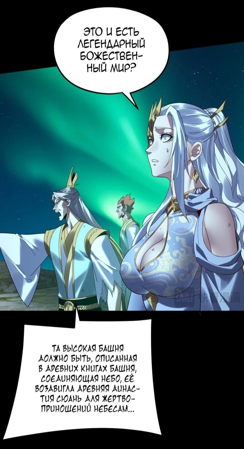 Манга Моя судьба злодея - Глава 300 Страница 18