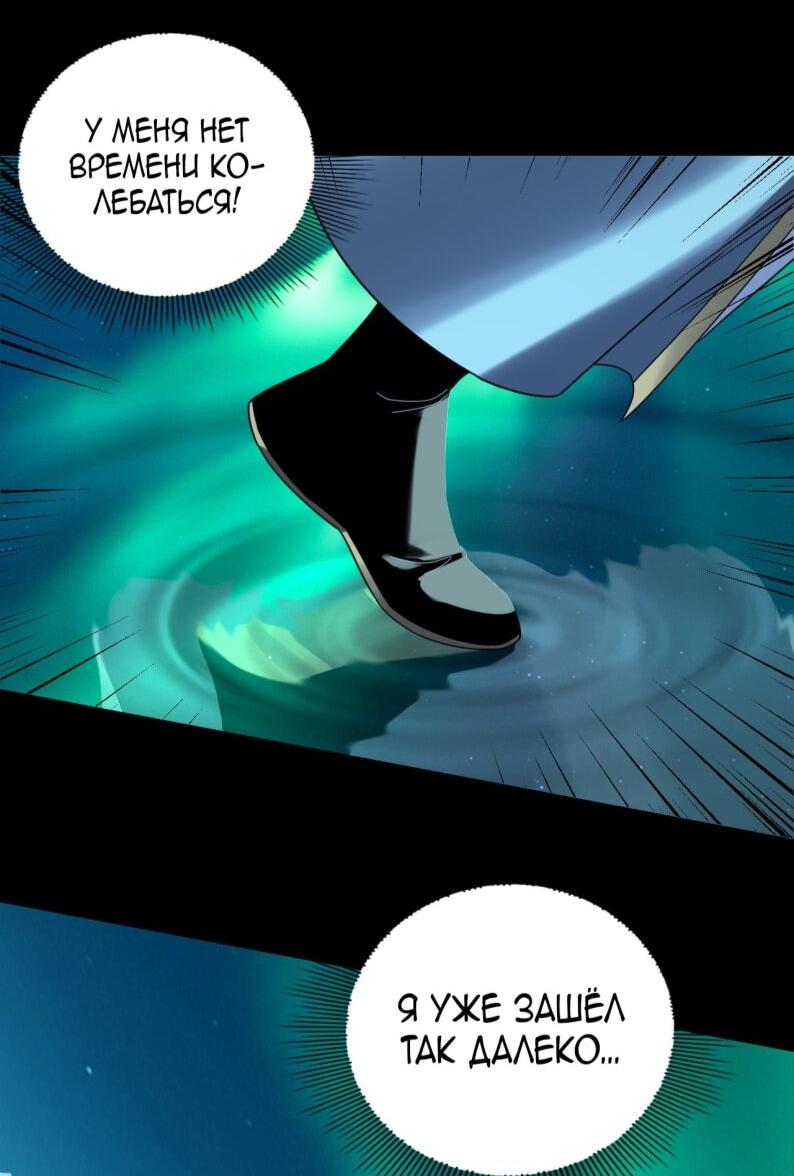 Манга Моя судьба злодея - Глава 300 Страница 45