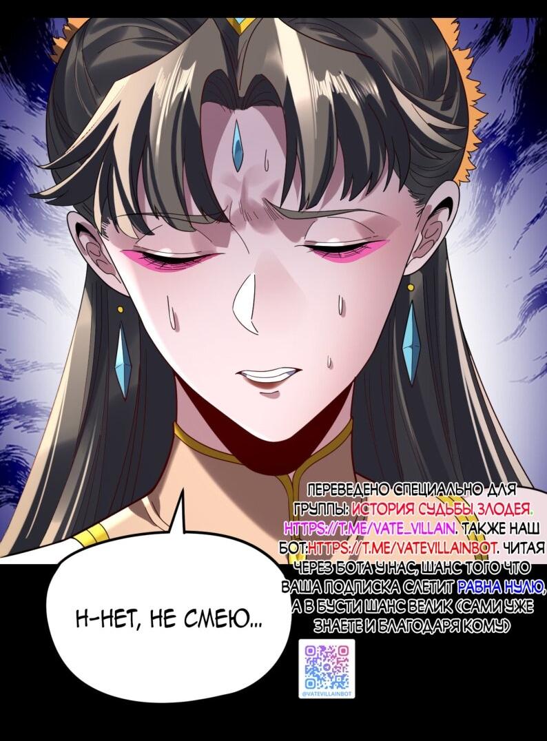Манга Моя судьба злодея - Глава 300 Страница 4